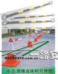 供应伸缩路锥连接杆 路标连接杆 Telescopic road cones link rod