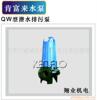 ��Ӧ�ϸ�����ˮ�� QW��Ǳˮ���۱á�
