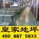 德兴地坪施工,停车场地坪施工,环氧地坪施工,防静电地坪施工
