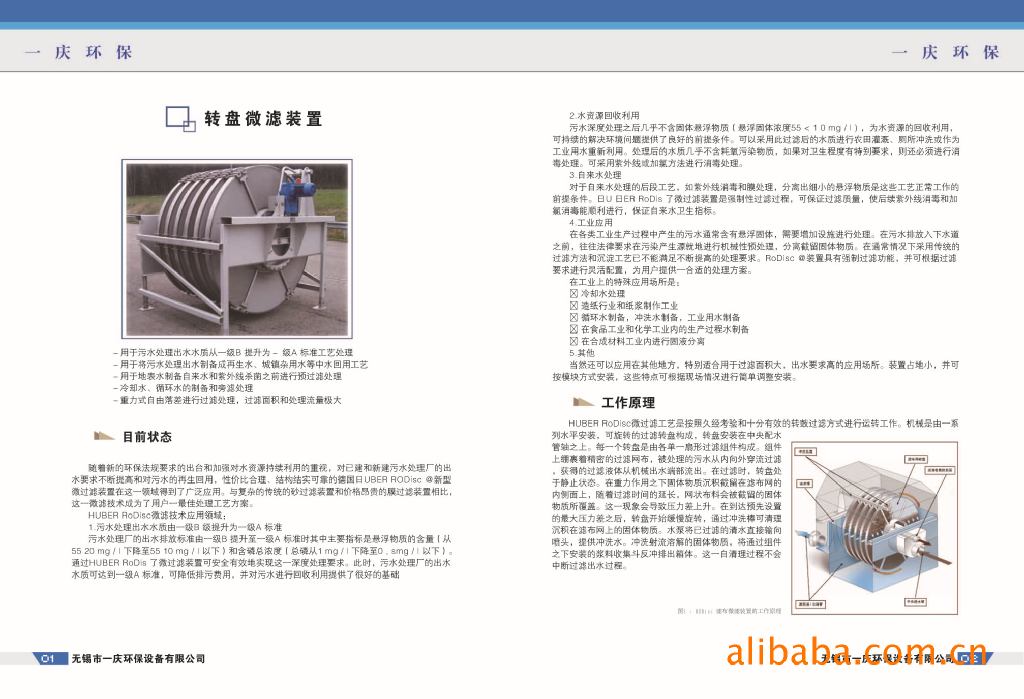 【纤维(不锈钢)转盘过滤器】