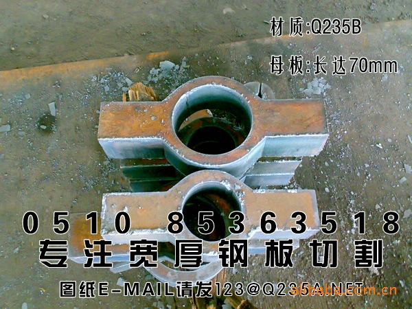钢板切割:70mm异形件Q235B