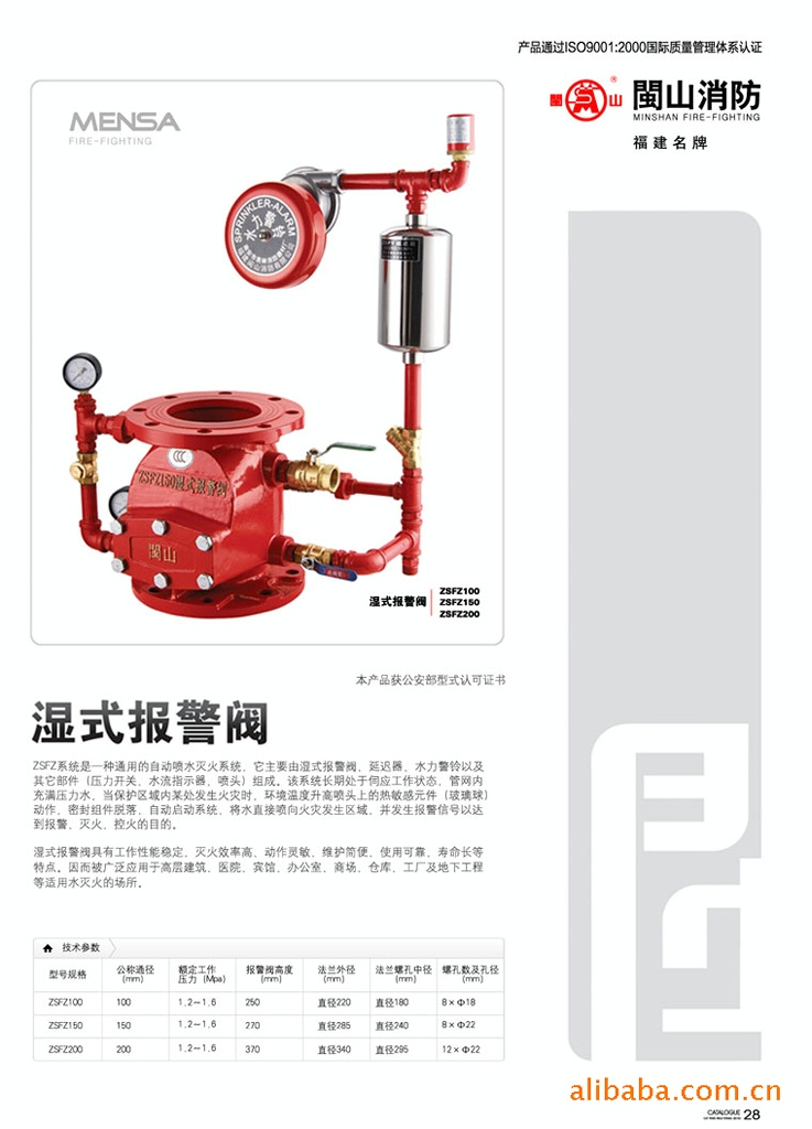 消防湿式报警阀_消防湿式报警阀安装_消防湿