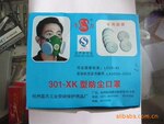 复式301-XK型防尘口罩/自吸式防尘口罩