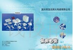 绝缘体陶瓷