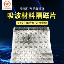 吸波材料/隔磁片，無線充電接收發射端磁片 軟磁片 柔性磁片