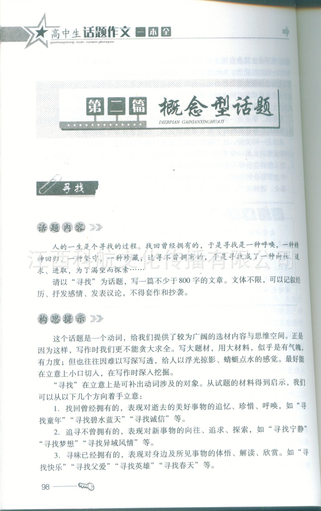 手录取作文高中生教材作文一本全高中话题图分数线汉阳拍手教辅图片