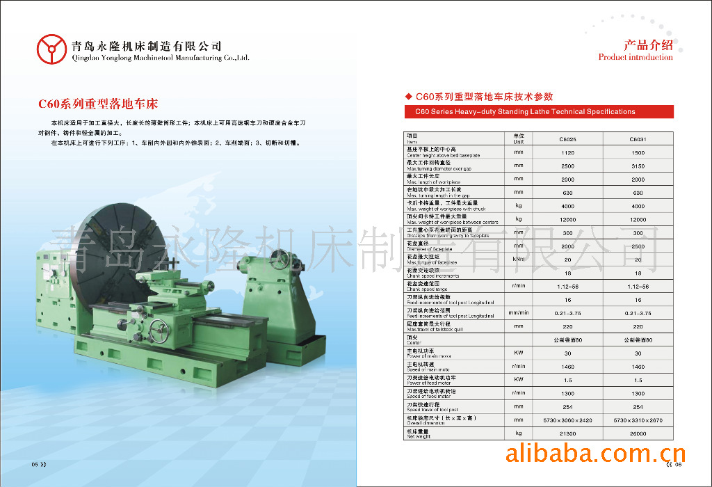 c6025重型落地车床