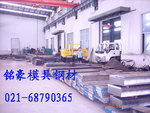 进口国产NAK80模具钢材模具材料