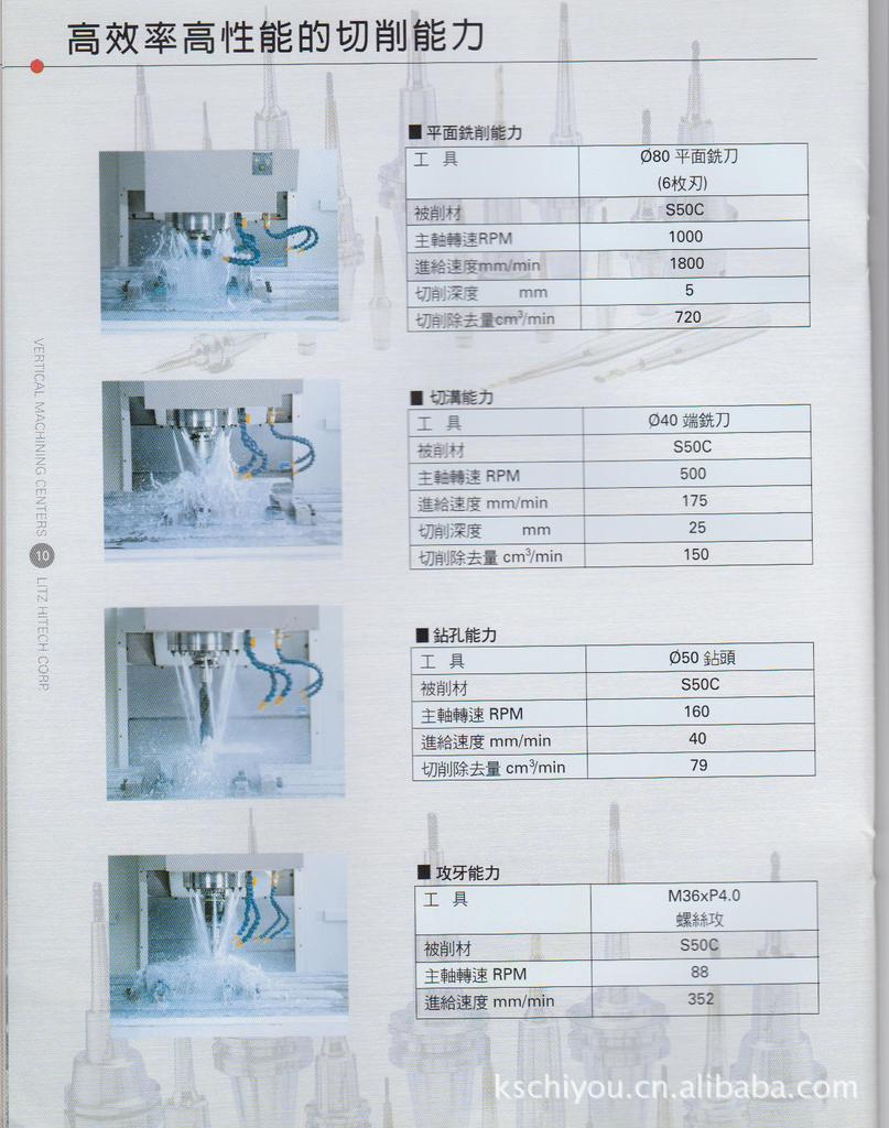 丽驰LITZ加工中心CV1600