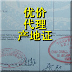 产地证源头办理享宝安区高效专业通道CO/FA/FE/FF低价优质