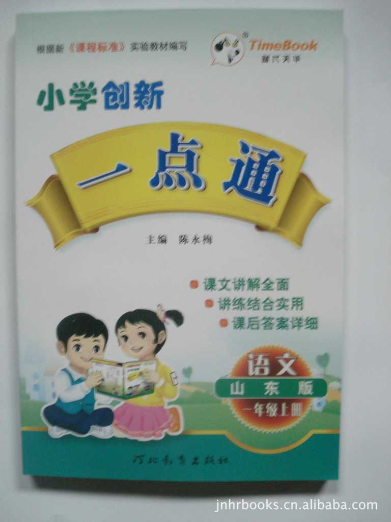 【图书小学教辅创新一点通一语文学生上五四小年级讲话稿期末图片