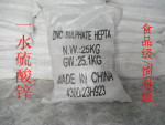 湖南衡阳振江化工/饲料添加剂/锌盐原料/食品级饲料级一水硫酸锌