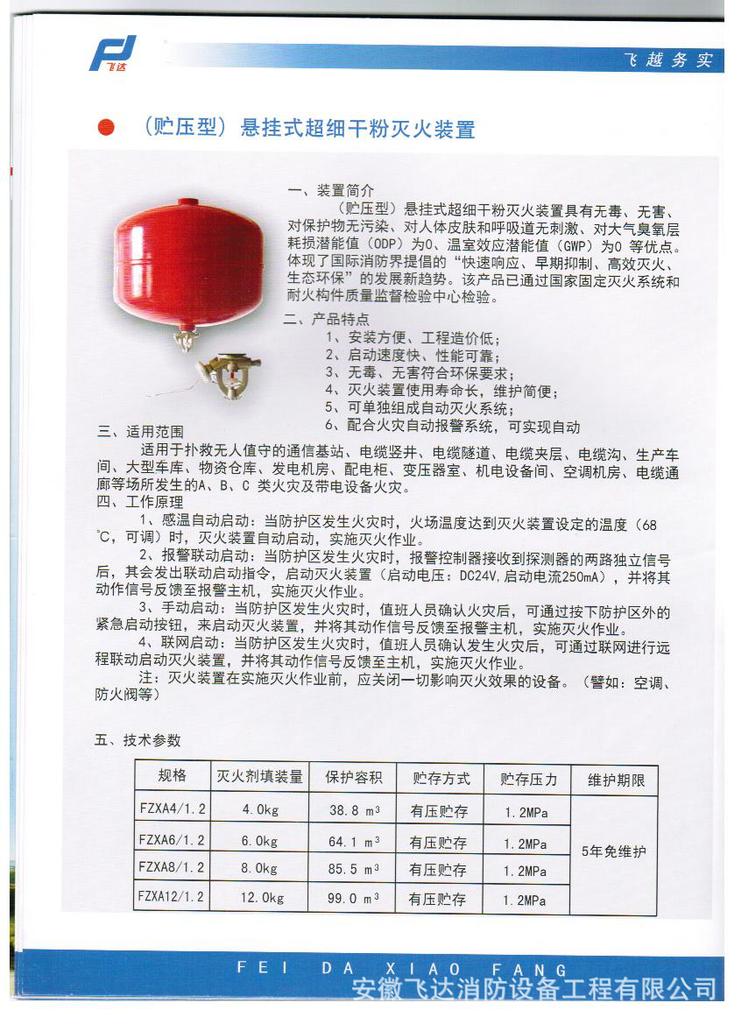 悬挂式超细干粉灭火装置(贮压型,脉冲,车用型/自动灭火设备_性能