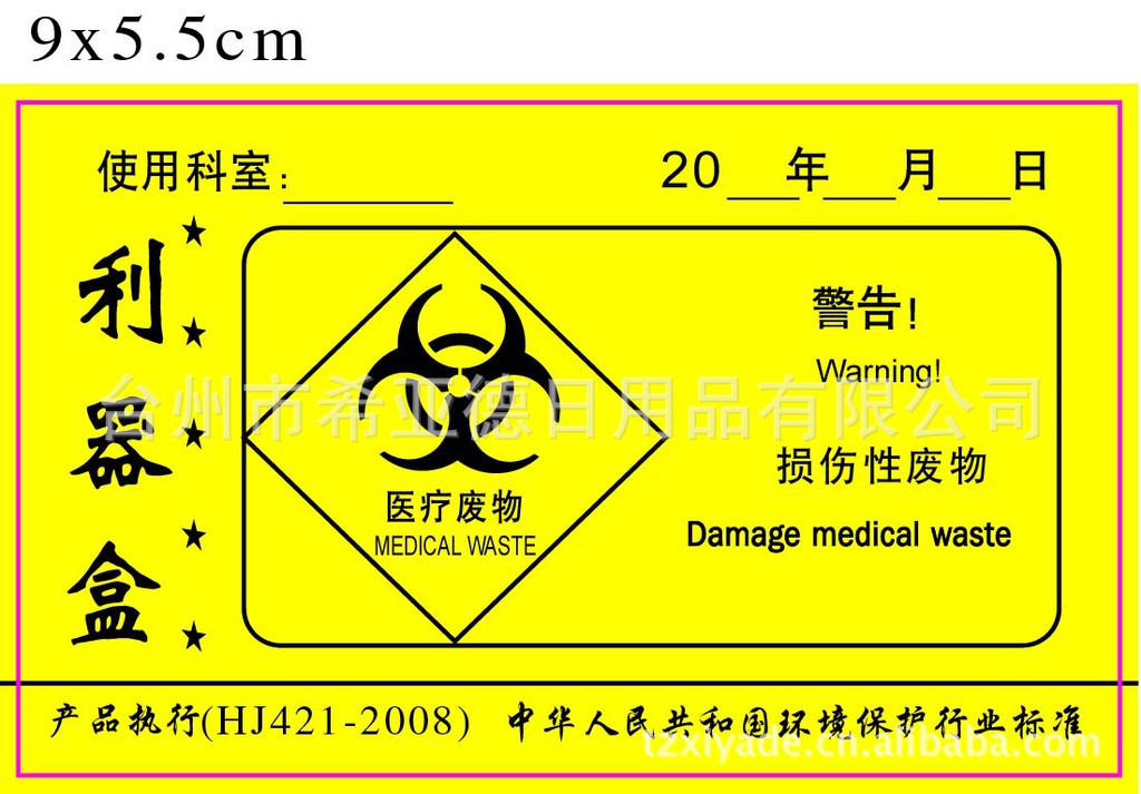 厂家【直销】锐器盒 利器盒 医用利器盒 利器盒厂家