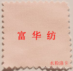 医生护士服面料--粉涤卡