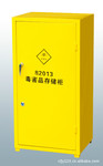 毒害品储存柜