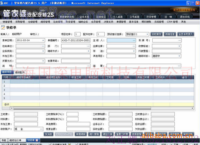 管家婆汽配普及版_管家婆汽配汽修2S_管家婆