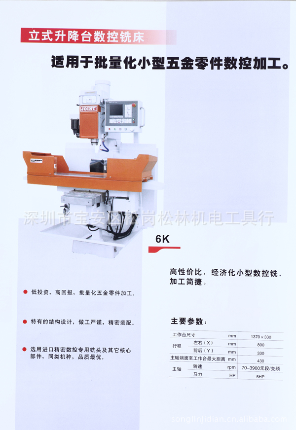 【松林隆昌机械】供应JOINT 6K床式数控铣床