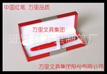 万里文具总公司生产的中国红笔 礼品红瓷笔 红瓷宝珠笔可选钢笔