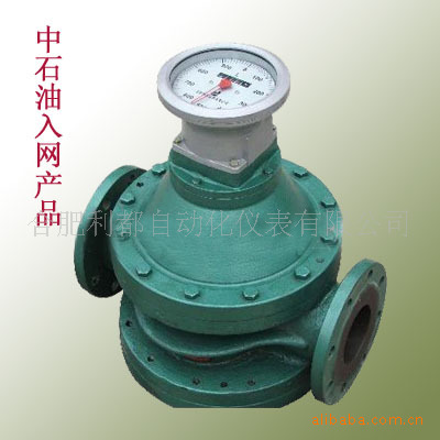 厂家直销中石油入网产品LC-200油流量计【椭圆齿轮流量计】