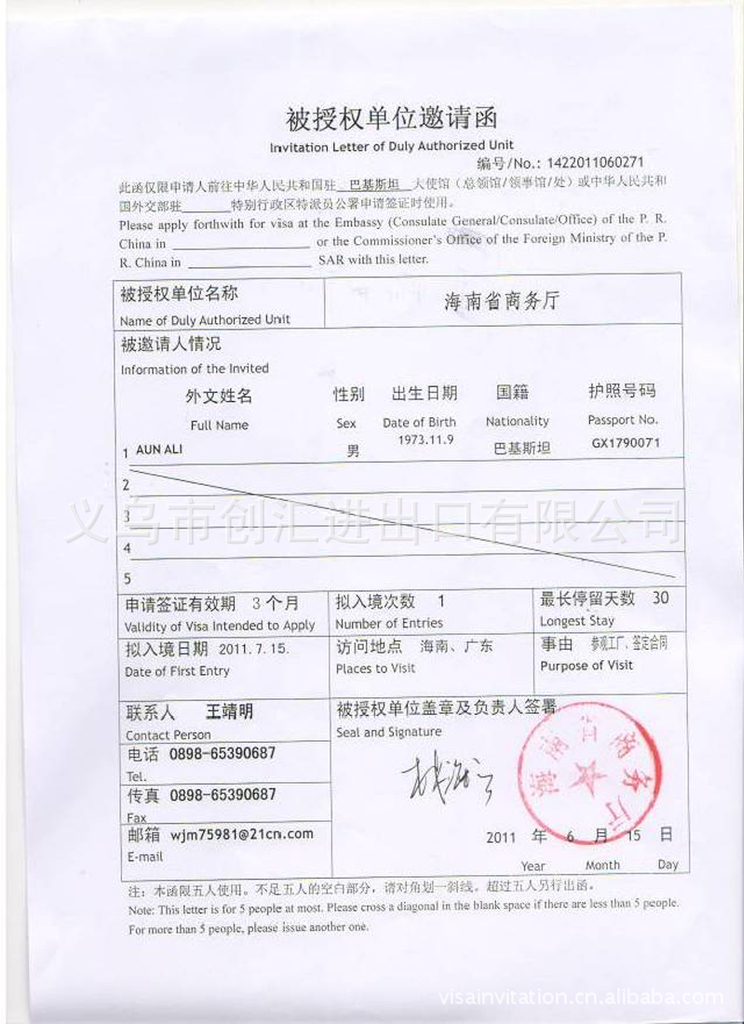 批发采购请柬-办理外国人过期签证延期(过期不