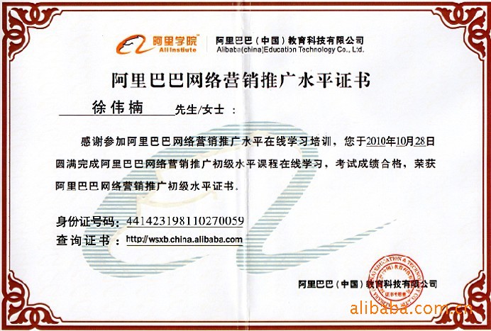 阿里巴巴网络营销推广水平证书很有水平!(晒证
