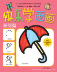 供应书籍 最低折扣 快乐学画画