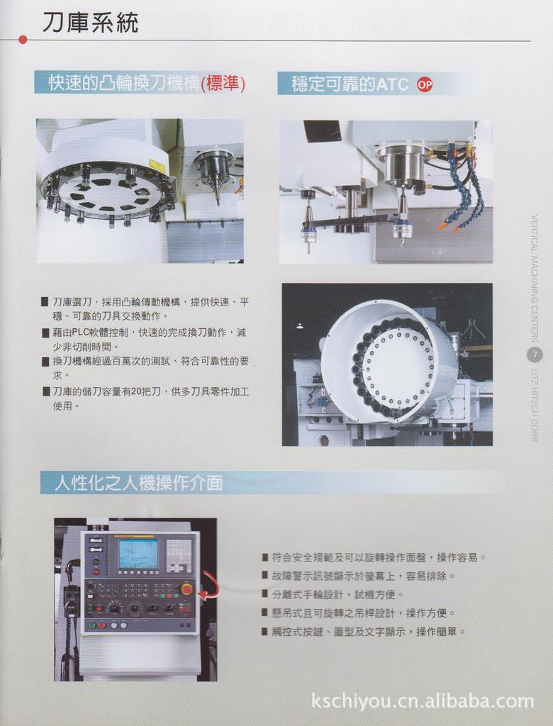 丽驰立式加工中心(硬轨)SV1100A