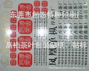 纸类标签-厂家供应茶叶包装UV立体转印贴字-纸