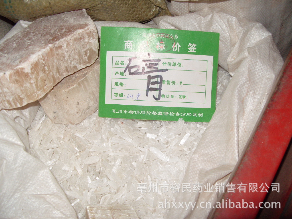 石膏(细理石、寒水石) / 中药材、矿物原药材