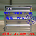 ��Ӧ�����LH-DFJ-A12��ѹ���(900mm/220v)