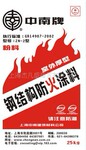 中南室外厚型钢结构防火涂料 20KG 防火涂料