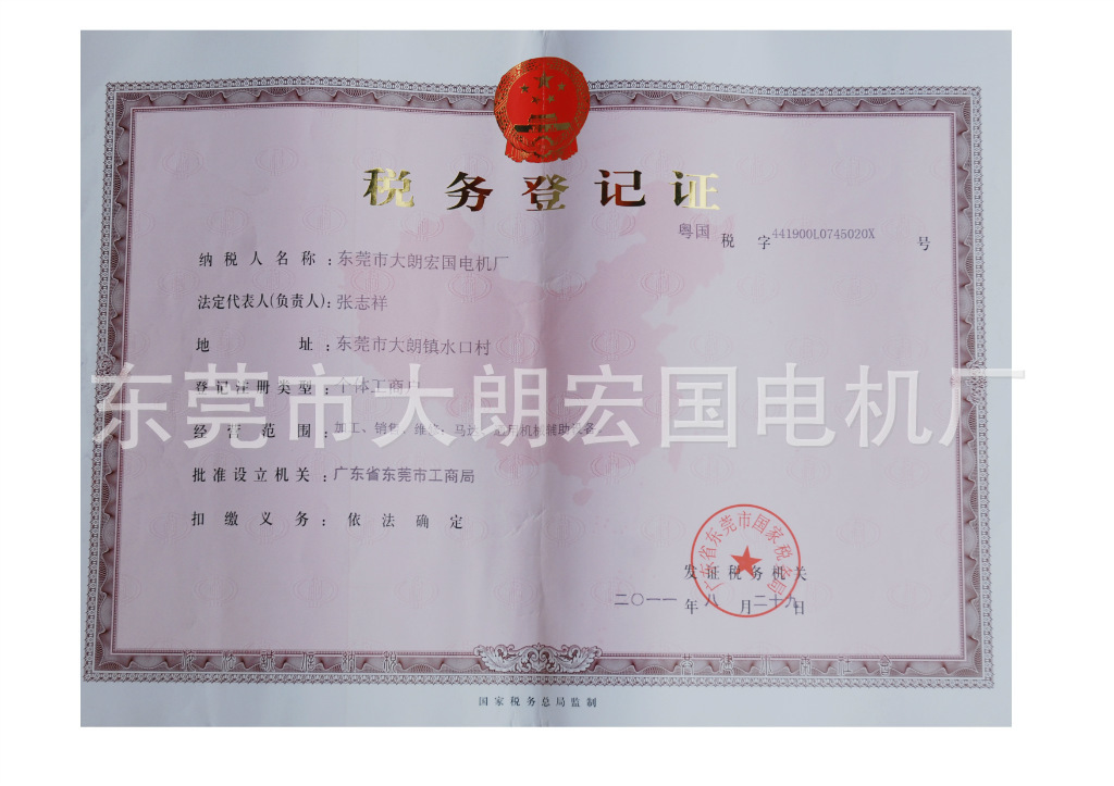 国税