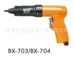 BX-703/BX-704台湾BOOXT枪型拉帽枪 全自动拉帽枪 铆螺母枪