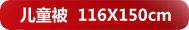 ��ͯ��116*150