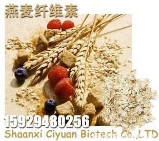 植物提取物-燕麦纤维素 水溶性燕麦膳食纤维 食