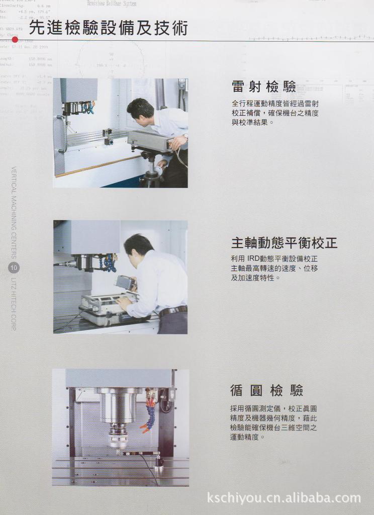 丽驰立式加工中心(硬轨)SV1100A