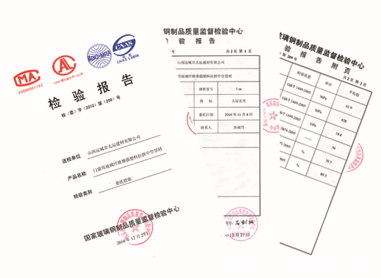 玻璃钢型材检验报告