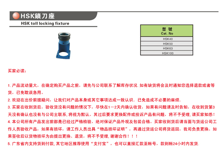 hsk锁刀座