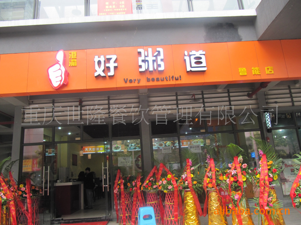 重庆港渝好粥道鲁能新城店隆重开业