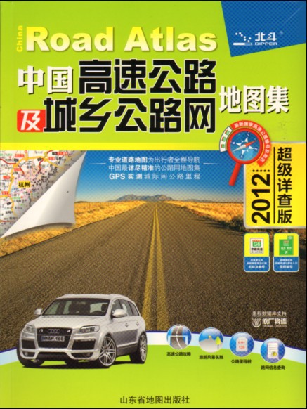 正版图书 北斗 中国高速公路及城市公路网地图