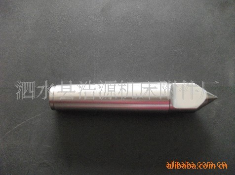 厂家专业生产合金顶尖山东浩源机床附件厂供应合金顶尖,半缺顶尖