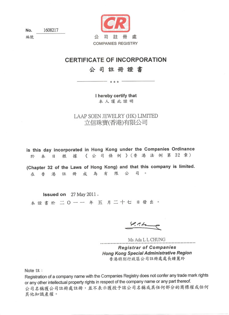 深圳市罗湖区立信珠宝行注册成立香港公司_Y