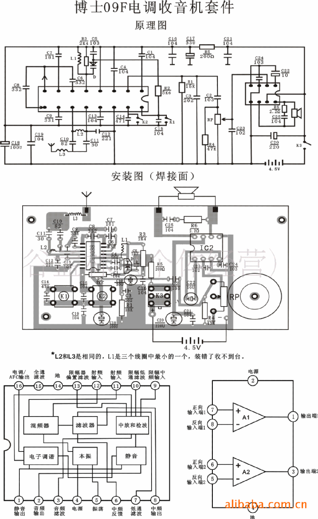 电调谐调频收音机套件,收音机,电子实训