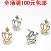 0493 韩版饰品 镶钻小皇冠耳钉/耳环/耳饰批发 金色款