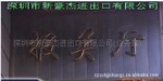 报关