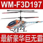 WIN-MART WM197豪华超大遥控飞机 体验超酷的眩感!合金超强耐摔