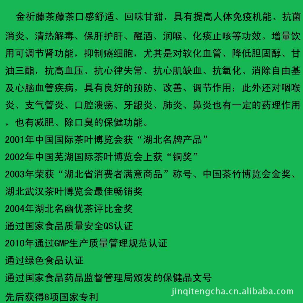 恩施特产/保健茶/富硒藤茶/凤雅金祈藤茶/咽炎特效藤茶厂家直销