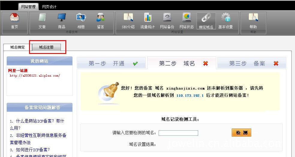 【企业官网】 企业官网如何注册和绑定顶级域名