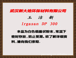 ����� Irgasan&reg; DP 300